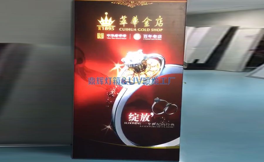 動(dòng)感燈箱
